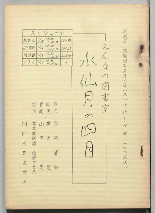 水仙月の四月