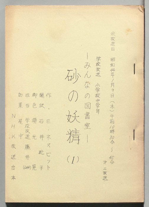 砂の妖精