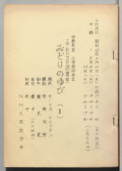 みどりのゆび