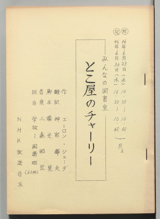 とこ屋のチャーリー
