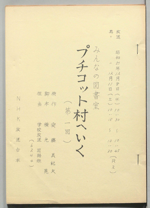 プチコット村へいく