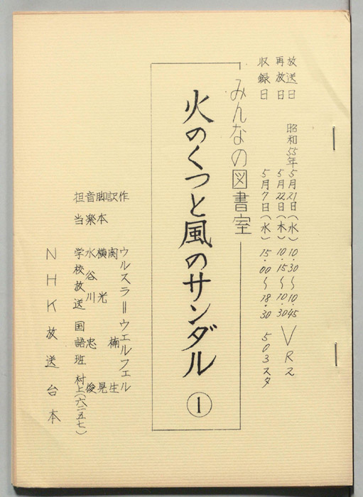 火のくつと風のサンダル