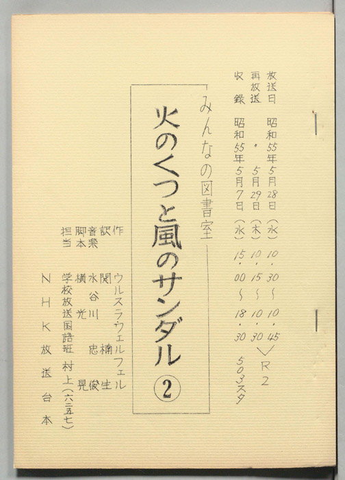 火のくつと風のサンダル