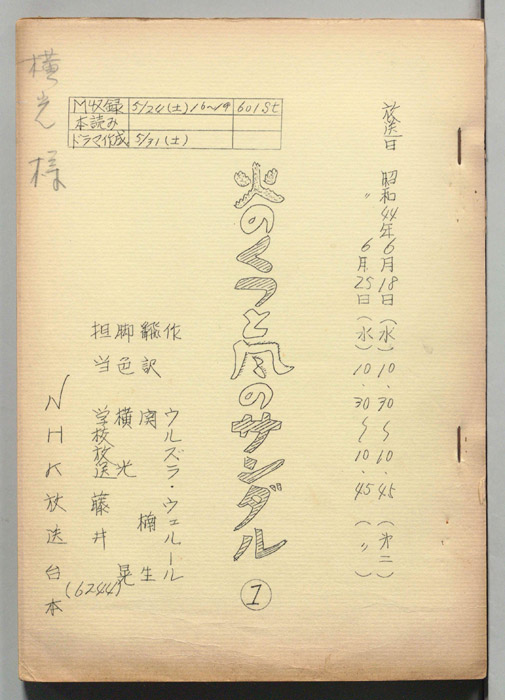 火のくつと風のサンダル