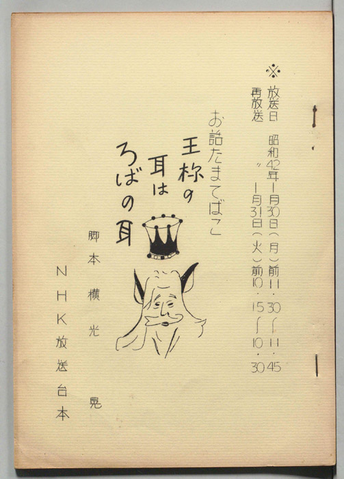 お話たまてばこ