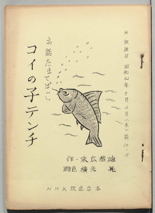 お話たまてばこ