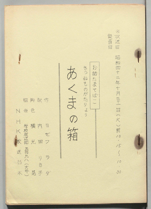 お話たまてばこ