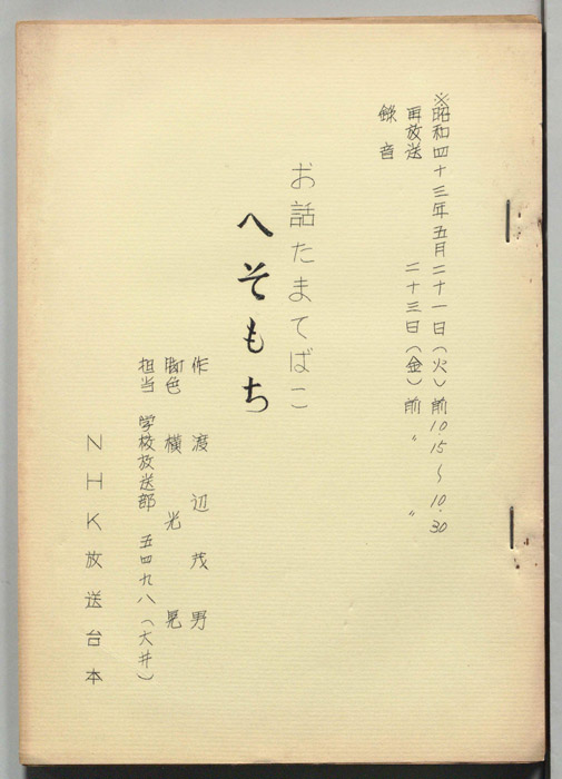 お話たまてばこ