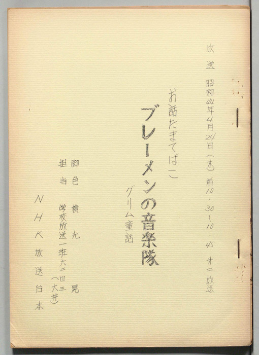おはなしたまてばこ[お話たまてばこ]