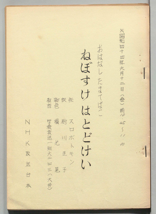 お話たまてばこ
