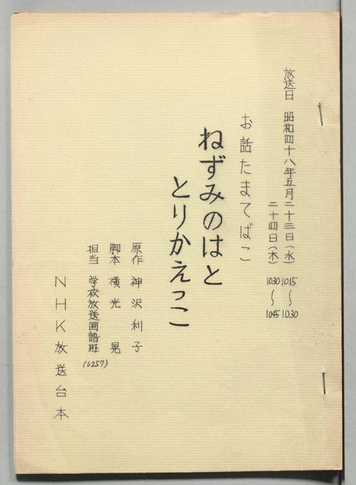 お話たまてばこ