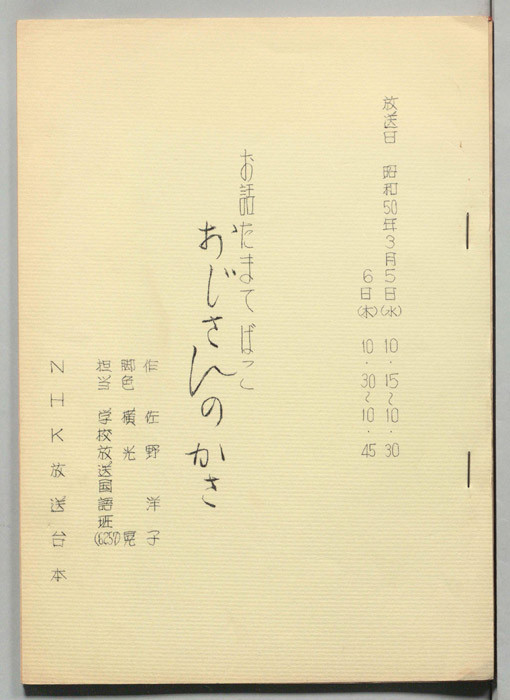お話たまてばこ