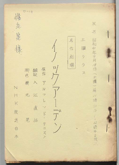 イノックアーデン