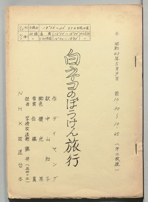 白ねこのぼうけん旅行