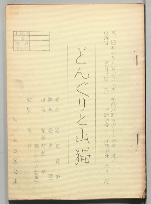 どんぐりと山猫