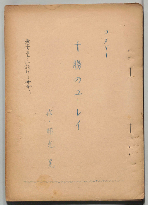 十勝のユーレイ