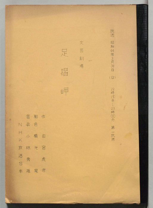 足摺岬