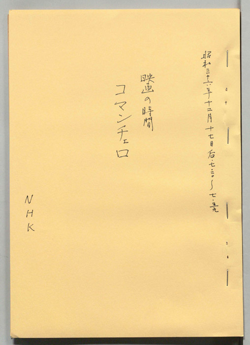 映画の時間