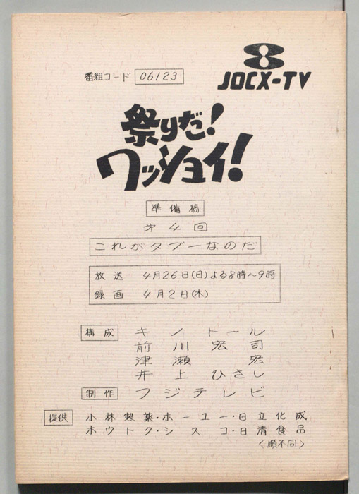 祭りだ！ワッショイ！（準備稿）