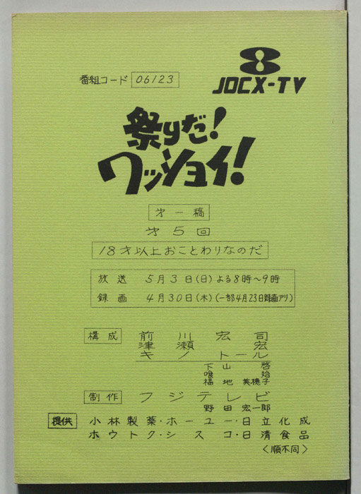 祭りだ！ワッショイ！（第1稿）