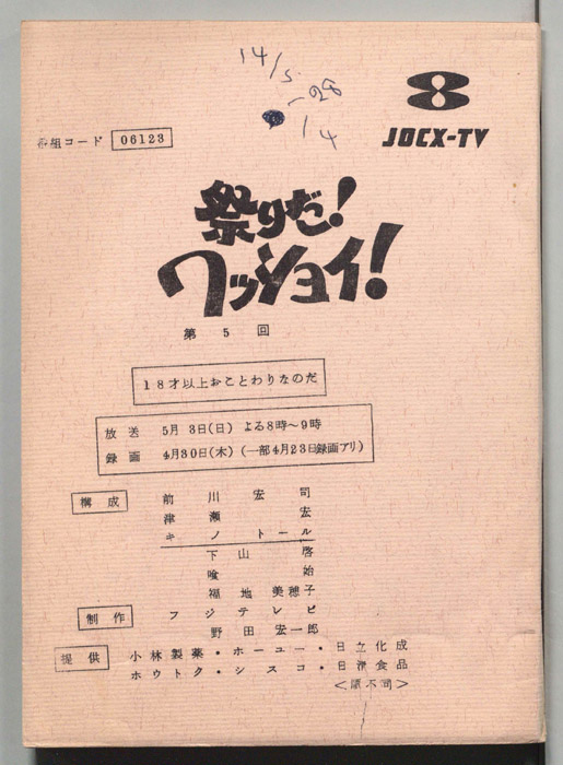 祭りだ！ワッショイ！