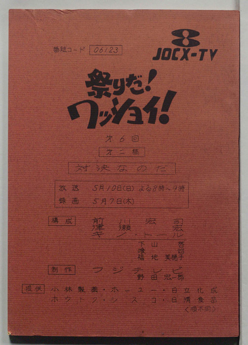 祭りだ！ワッショイ！（第二稿）