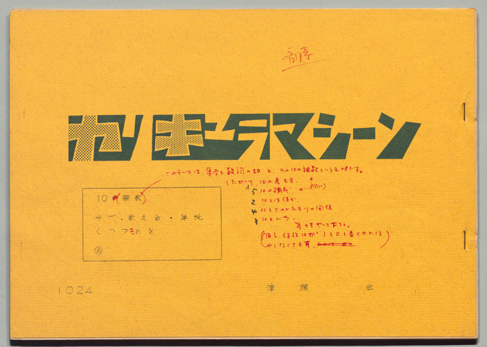 カリキュラマシーン