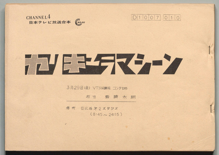 カリキュラマシーン