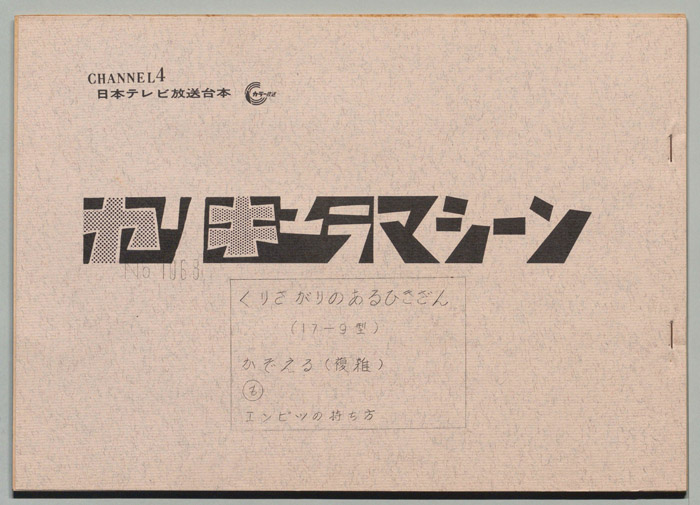 カリキュラマシーン