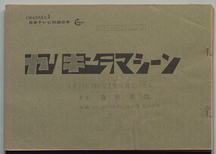[カリキュラマシーン]