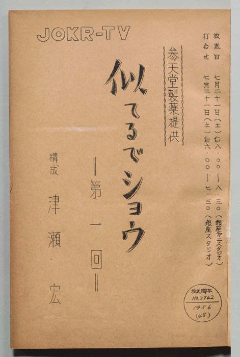 似てるでショウ