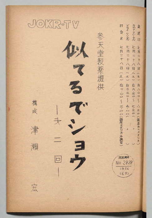 似てるでショウ