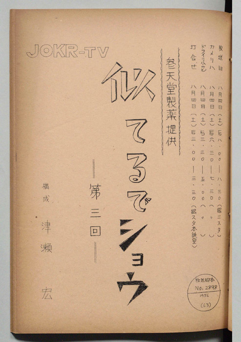 似てるでショウ