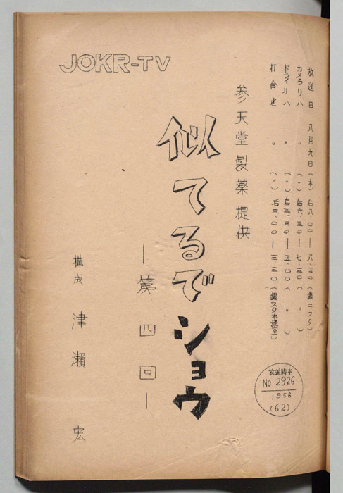 似てるでショウ