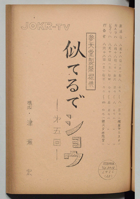 似てるでショウ