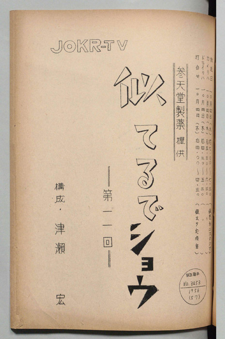 似てるでショウ