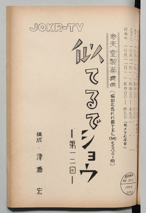 似てるでショウ
