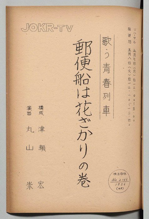 歌う青春列車
