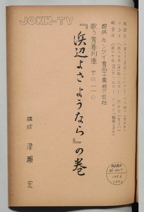 歌う青春列車