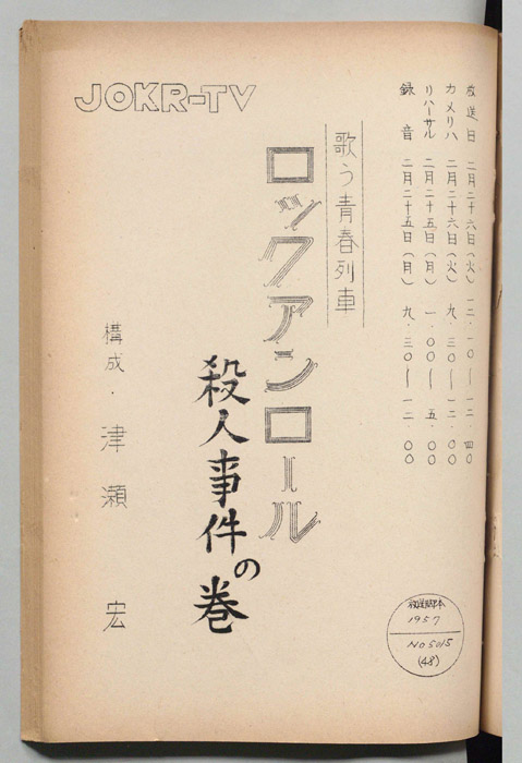 歌う青春列車