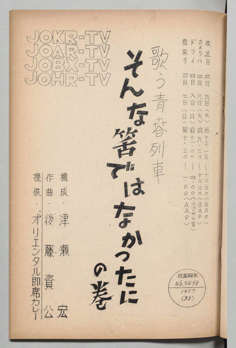 歌う青春列車