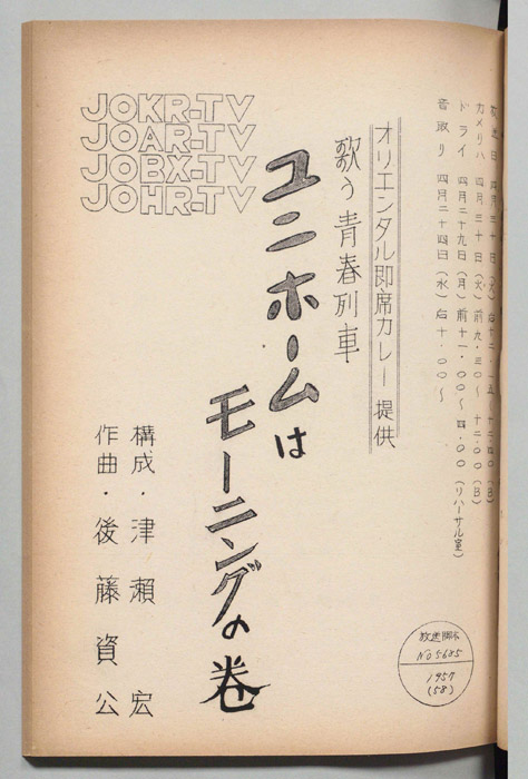 歌う青春列車