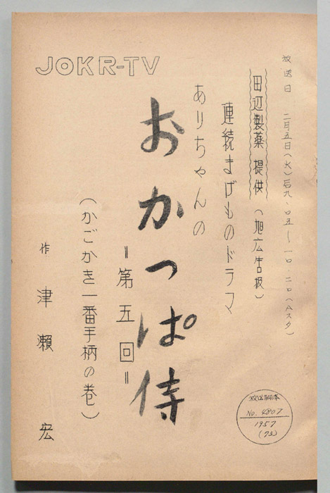 ありちゃんのおかっぱ侍