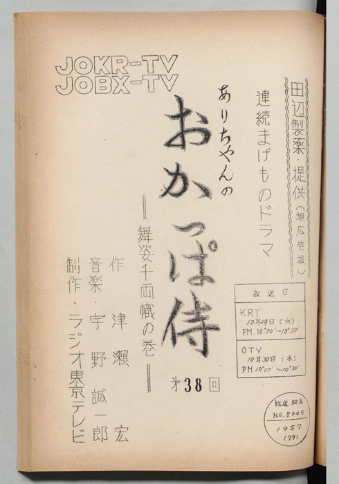 ありちゃんのおかっぱ侍