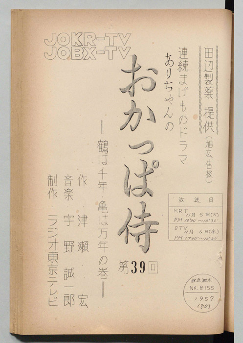 ありちゃんのおかっぱ侍