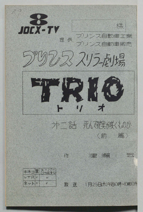 TRIO