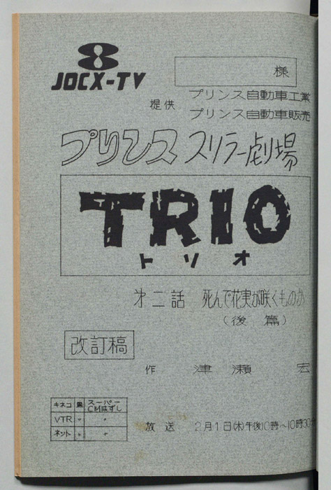 TRIO（改訂稿）