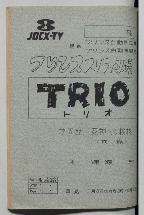 TRIO