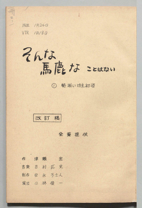そんな馬鹿なことはない（改訂稿）