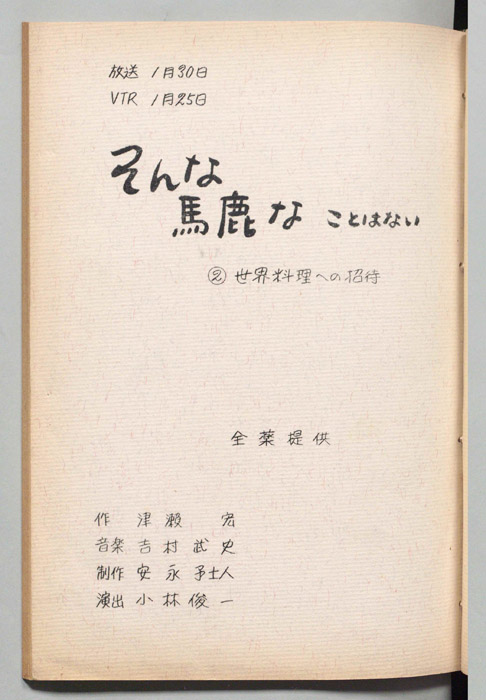 そんな馬鹿なことはない